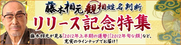ƣ���긵������̾Ƚ�ǡ���꡼����ǰ�ý���ƣ���긵�������2012ǯ��Ⱦ���α����ס�2012ǯ�ܤʴ�פʤɡ����¤Υ饤��ʥåפǤ��Ϥ���