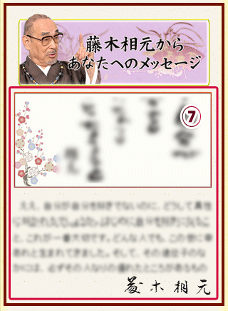 鑑定歴60年！ 日本が誇る相術の大家 藤木相元 観相姓名判断：___TITLE
